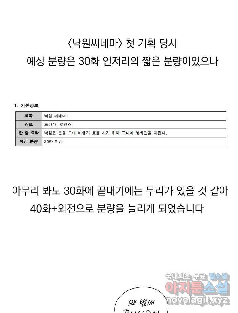 낙원씨네마 후기 - 웹툰 이미지 3