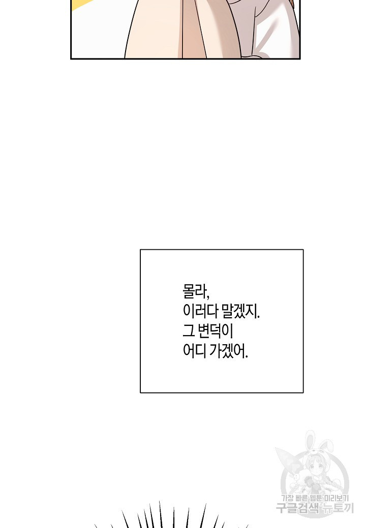 불건전한 프러포즈 32화 - 웹툰 이미지 66