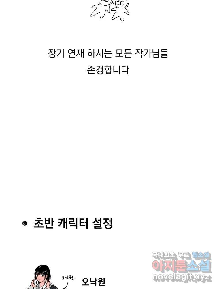 낙원씨네마 후기 - 웹툰 이미지 9