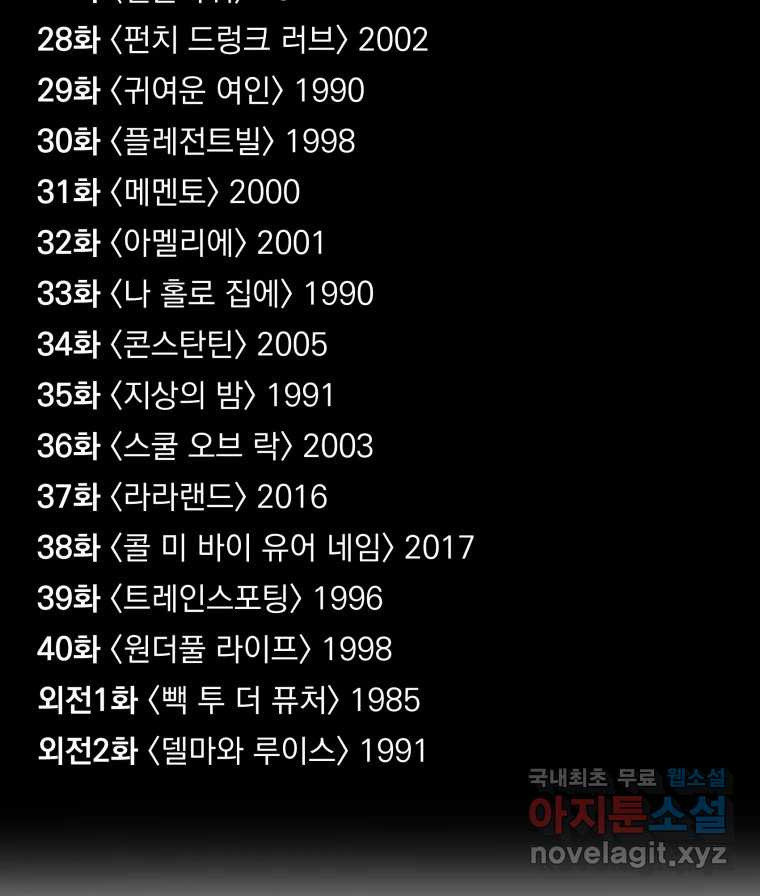 낙원씨네마 후기 - 웹툰 이미지 28