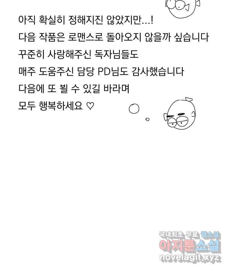 낙원씨네마 후기 - 웹툰 이미지 30