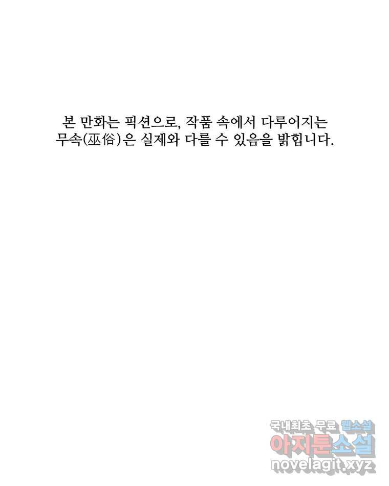 신랑이 사라졌다 94화 이별하는 날 - 웹툰 이미지 1