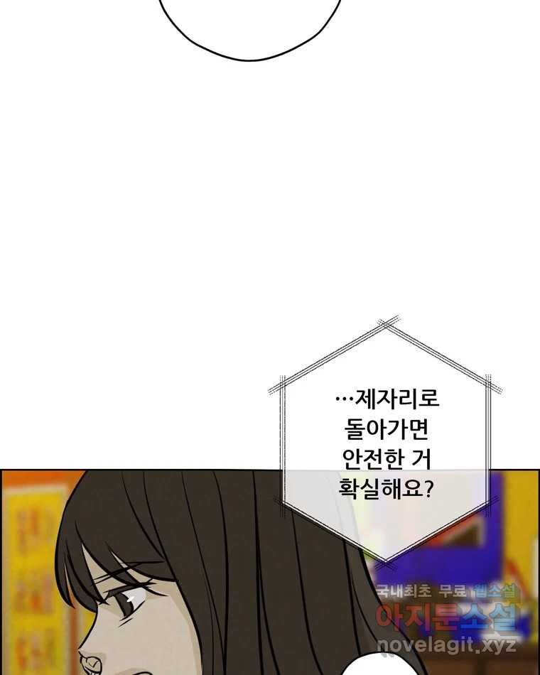 신랑이 사라졌다 94화 이별하는 날 - 웹툰 이미지 6