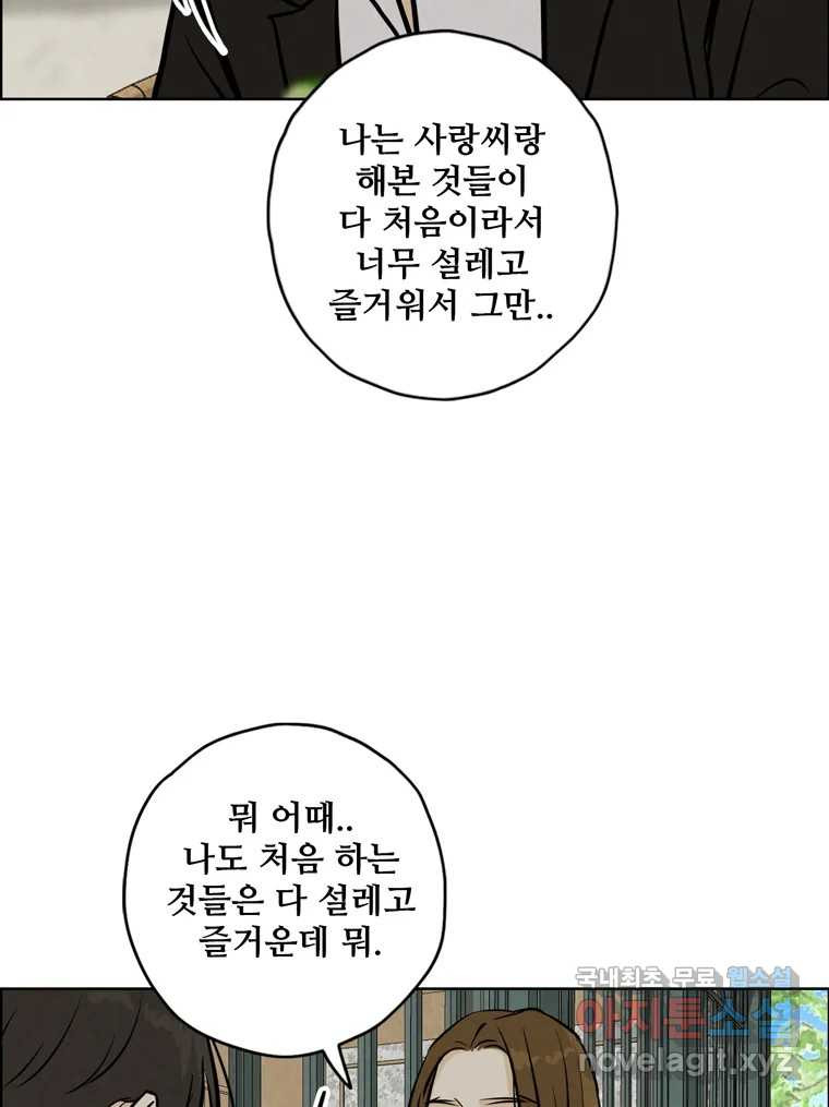 신랑이 사라졌다 94화 이별하는 날 - 웹툰 이미지 77