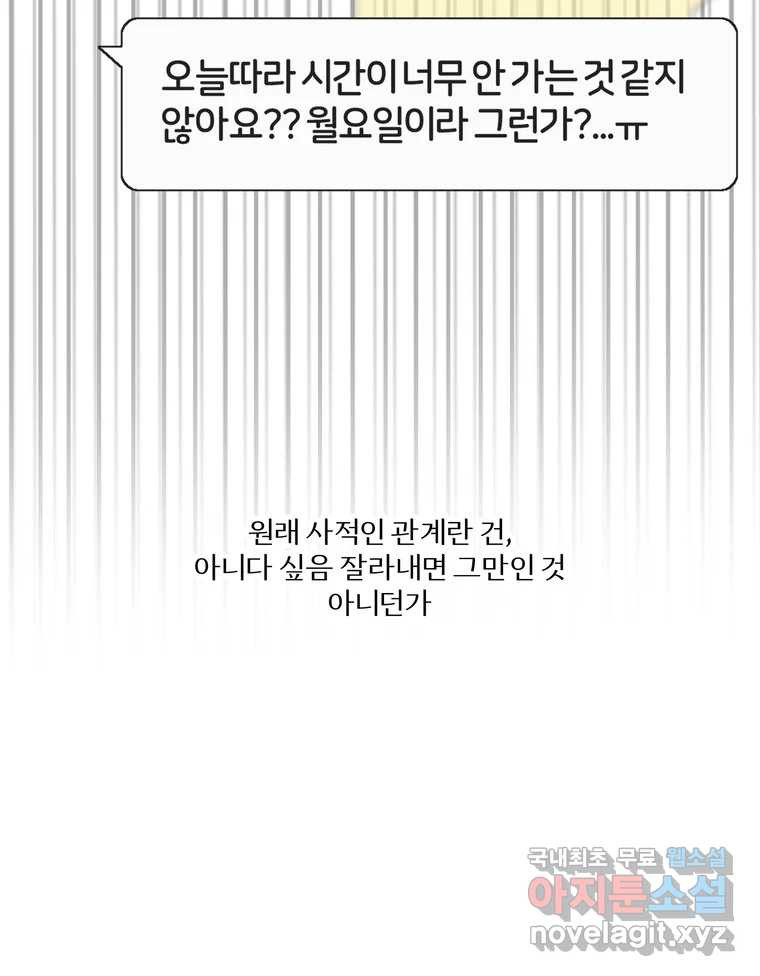 그녀의 앵무새 126화 빛과 당신의 상관관계 - 웹툰 이미지 27