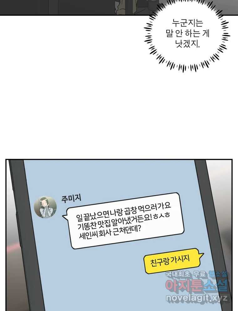 그녀의 앵무새 126화 빛과 당신의 상관관계 - 웹툰 이미지 45