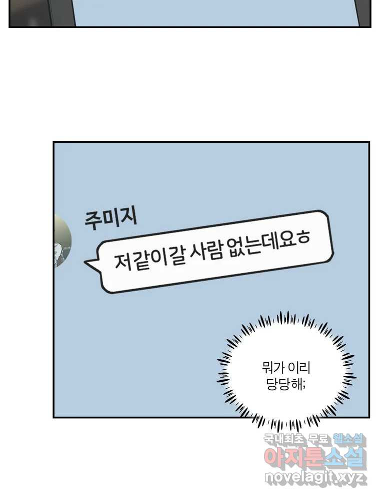 그녀의 앵무새 126화 빛과 당신의 상관관계 - 웹툰 이미지 46