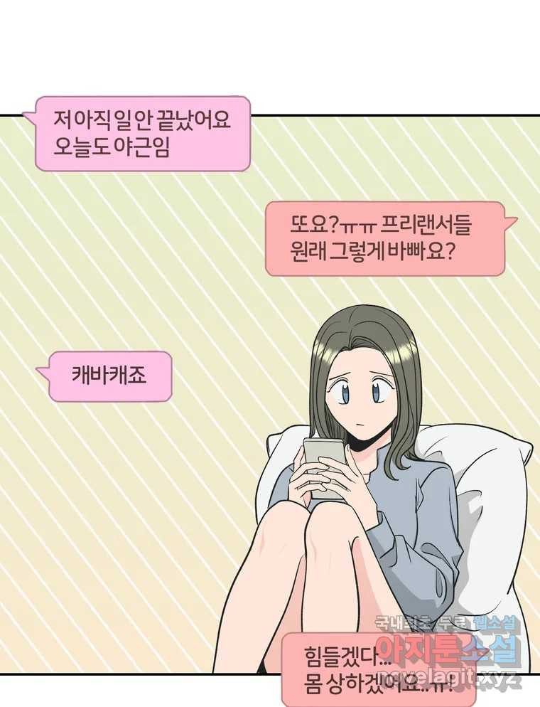 그녀의 앵무새 126화 빛과 당신의 상관관계 - 웹툰 이미지 47