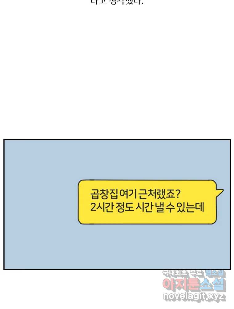 그녀의 앵무새 126화 빛과 당신의 상관관계 - 웹툰 이미지 67