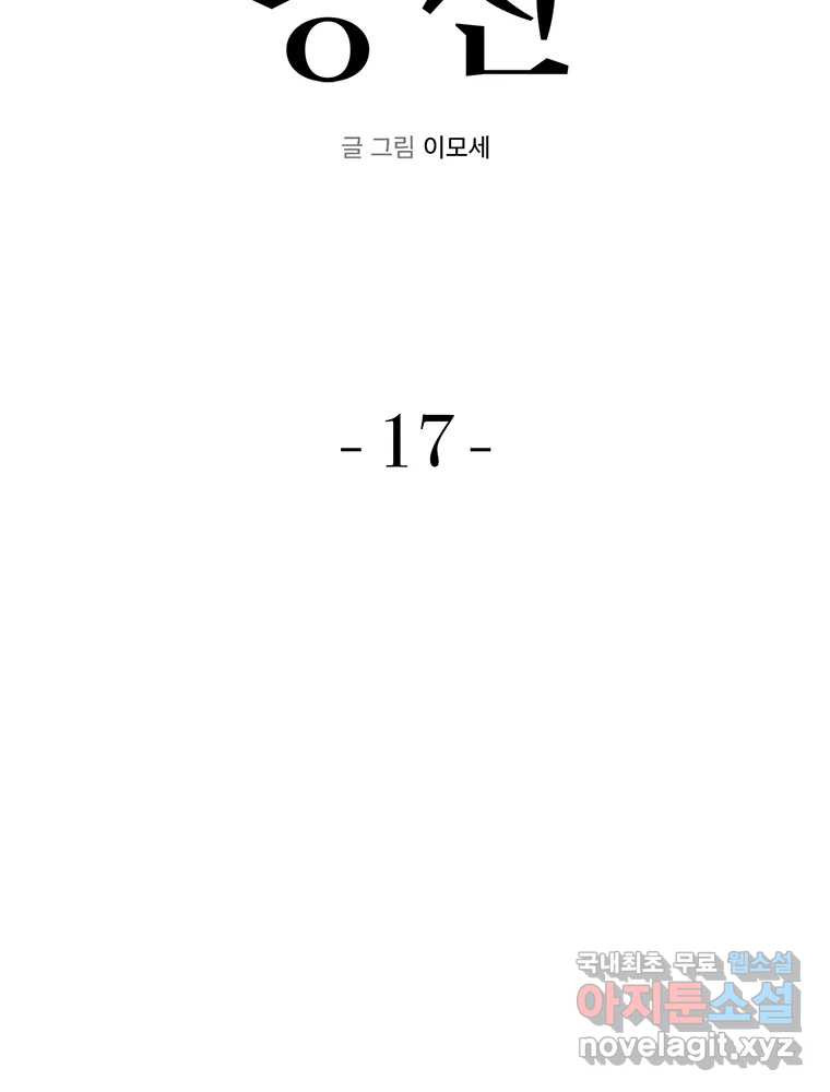 벼락승진 17화 - 웹툰 이미지 8