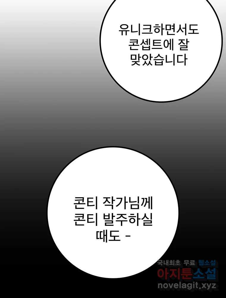 벼락승진 17화 - 웹툰 이미지 47