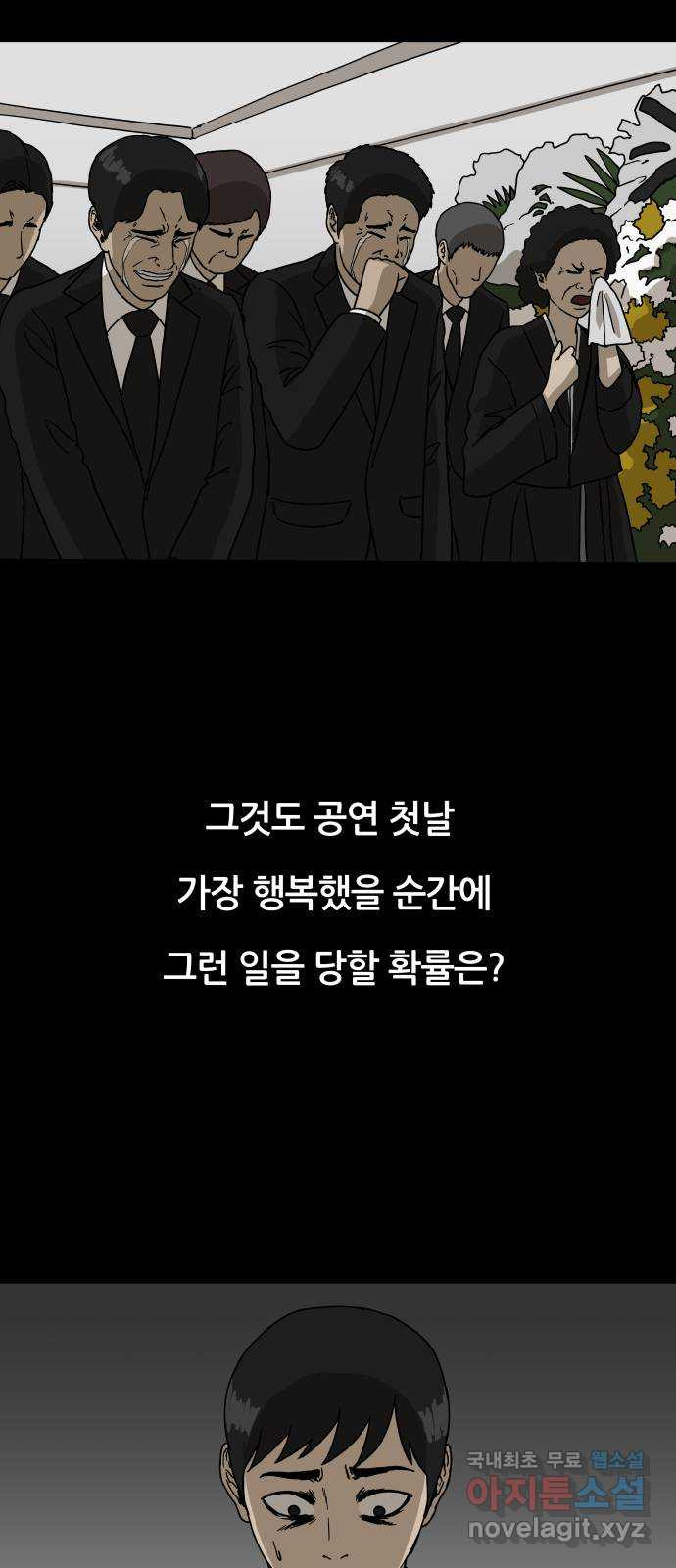 궤짝 29화 행복총량(2) - 웹툰 이미지 5