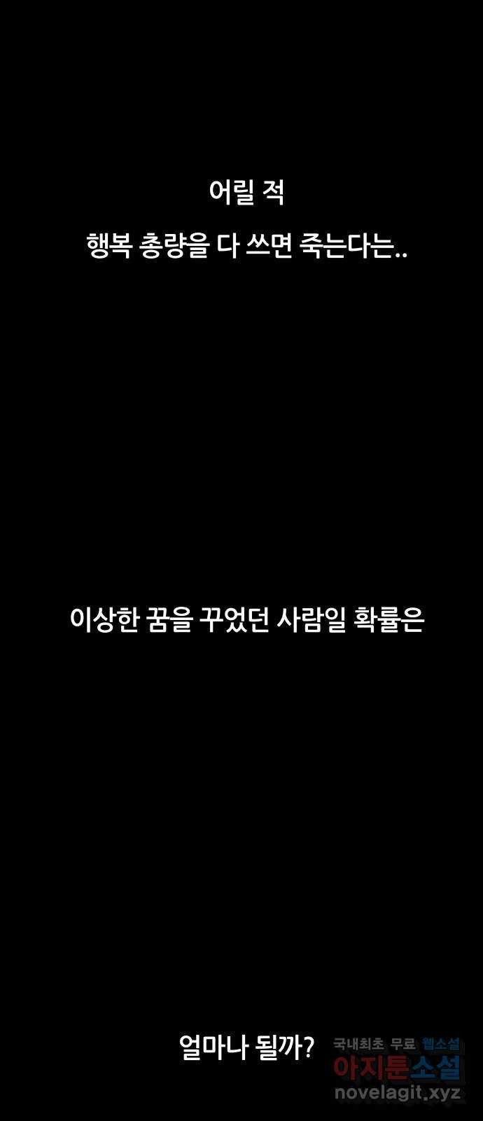 궤짝 29화 행복총량(2) - 웹툰 이미지 7