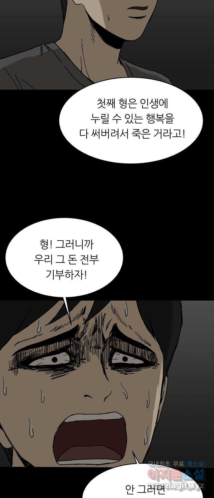 궤짝 29화 행복총량(2) - 웹툰 이미지 21