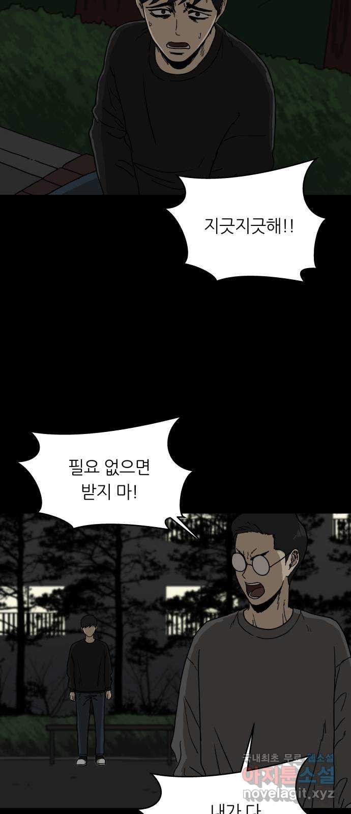 궤짝 29화 행복총량(2) - 웹툰 이미지 24