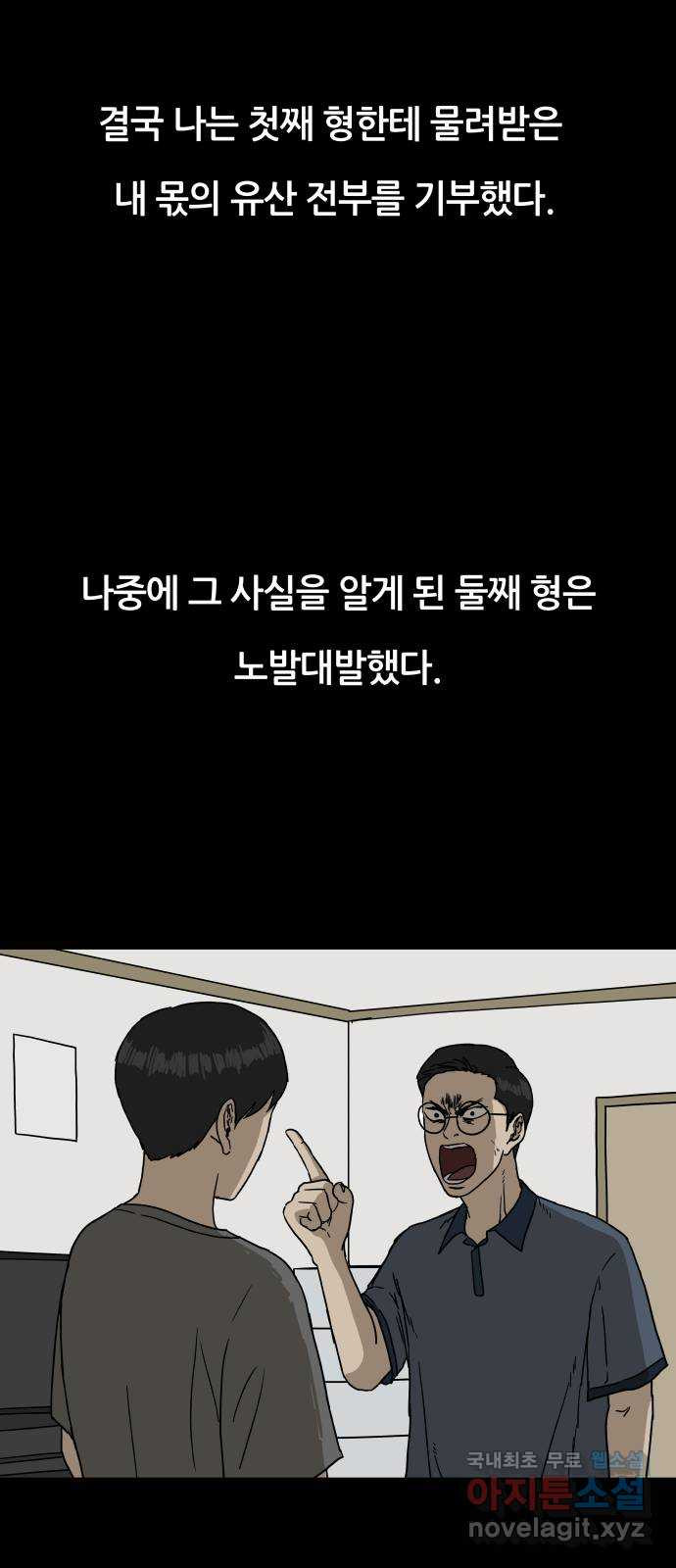 궤짝 29화 행복총량(2) - 웹툰 이미지 27