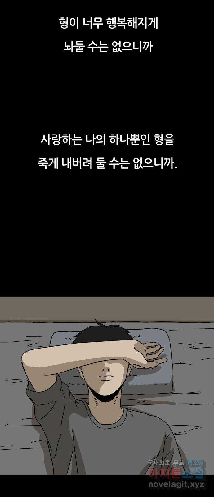 궤짝 29화 행복총량(2) - 웹툰 이미지 29