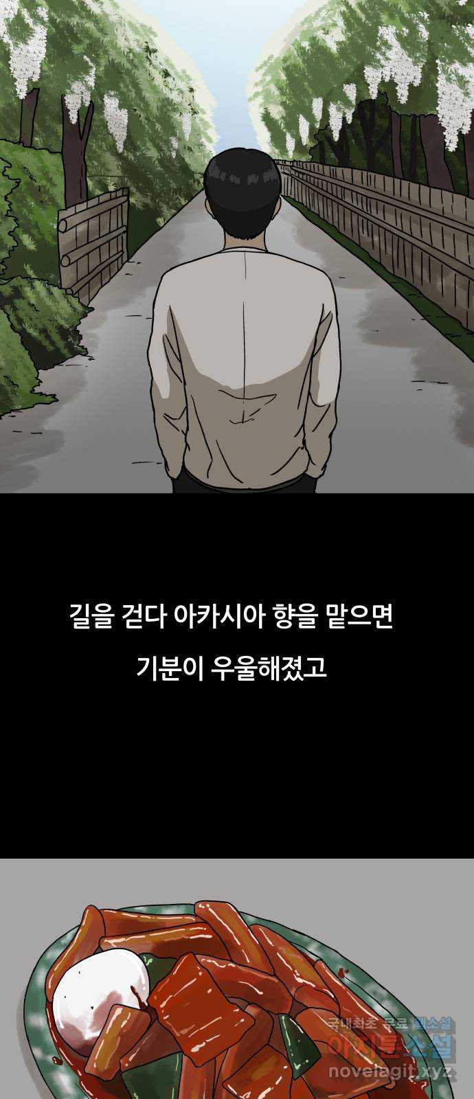 궤짝 29화 행복총량(2) - 웹툰 이미지 31