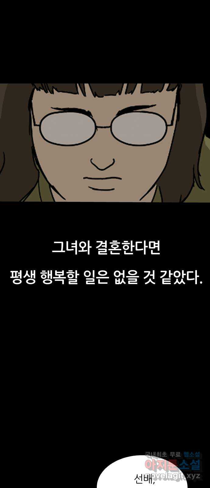 궤짝 29화 행복총량(2) - 웹툰 이미지 53