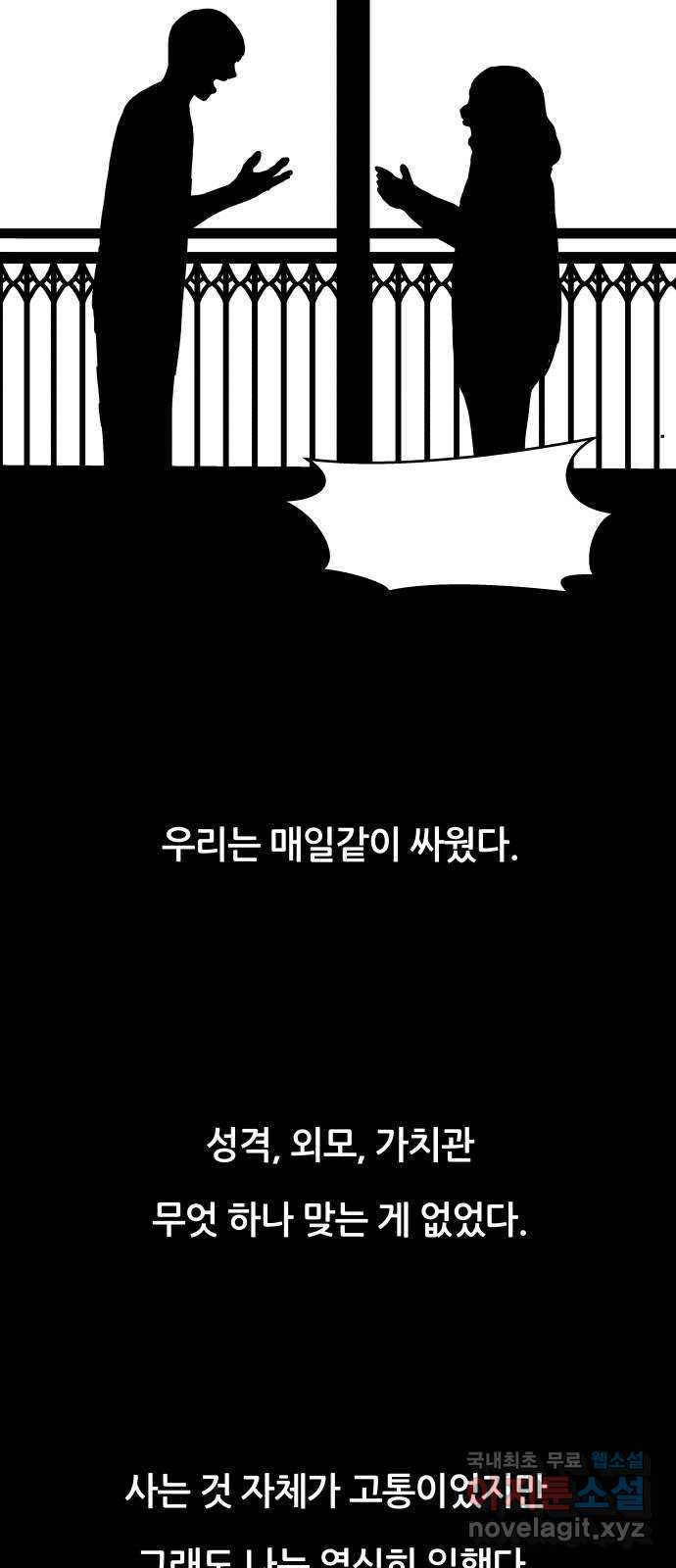 궤짝 29화 행복총량(2) - 웹툰 이미지 58