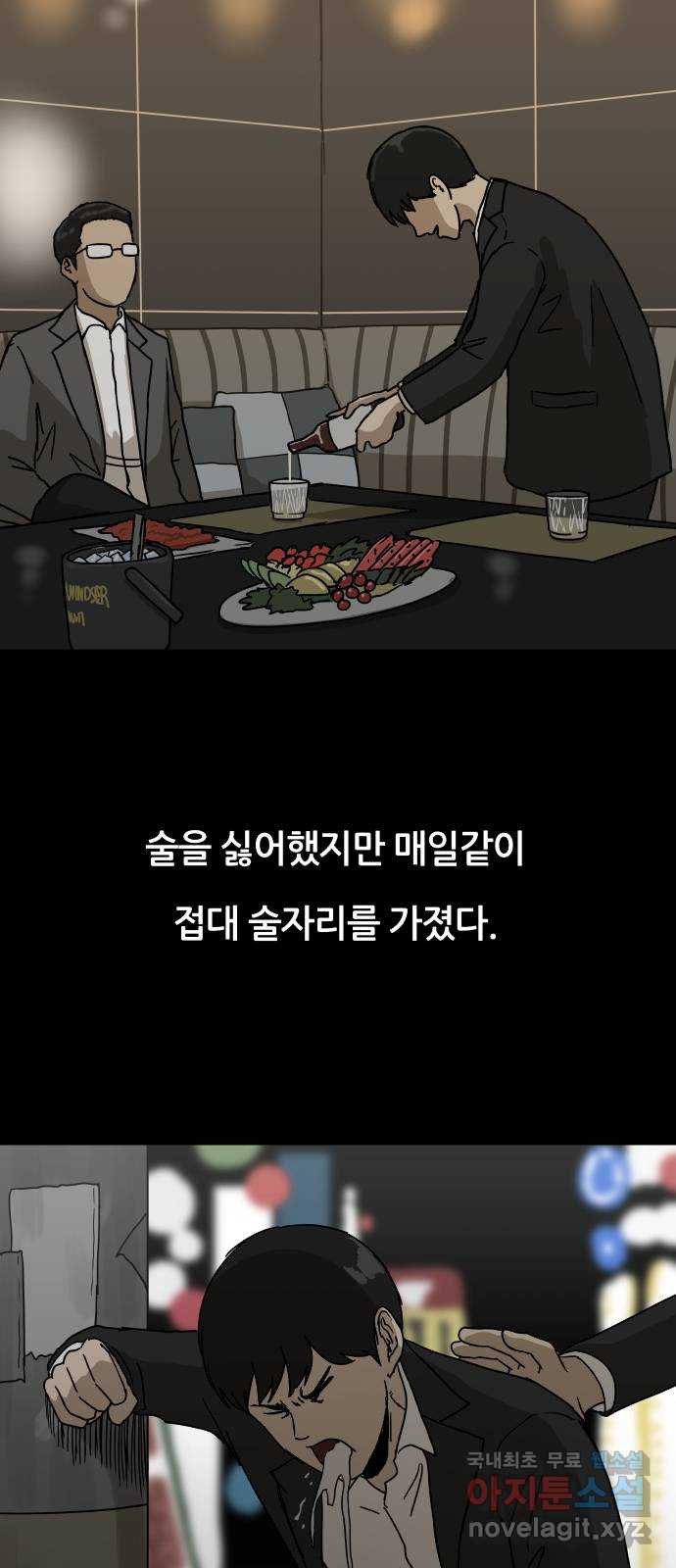 궤짝 29화 행복총량(2) - 웹툰 이미지 60