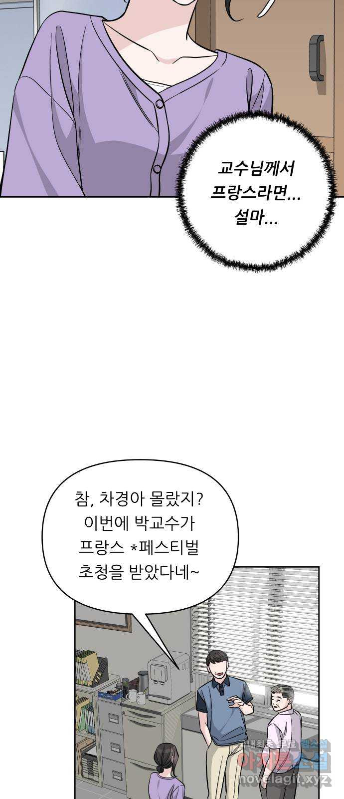 교환학생(네이버) 84화 - 웹툰 이미지 49