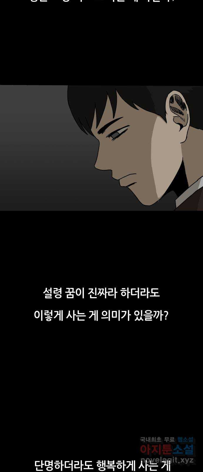 궤짝 29화 행복총량(2) - 웹툰 이미지 67