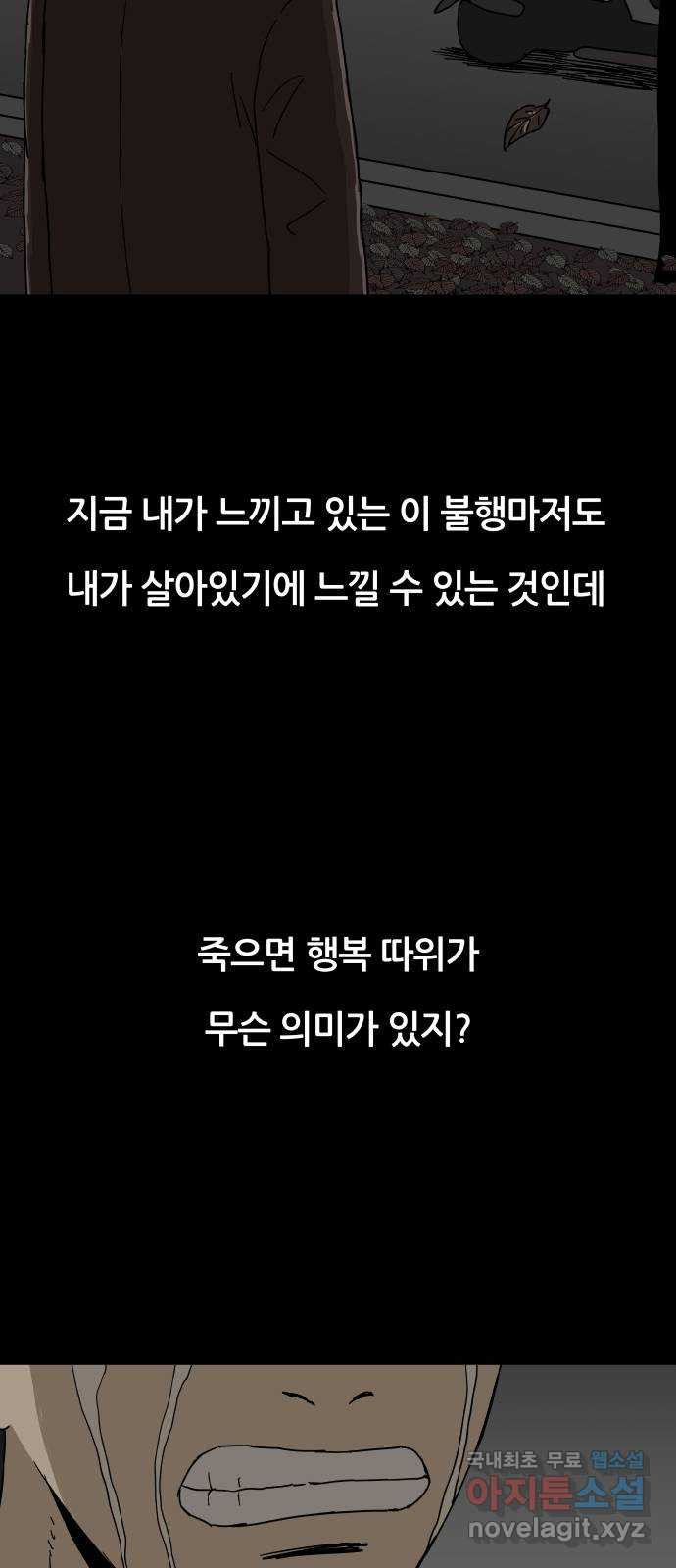 궤짝 29화 행복총량(2) - 웹툰 이미지 70