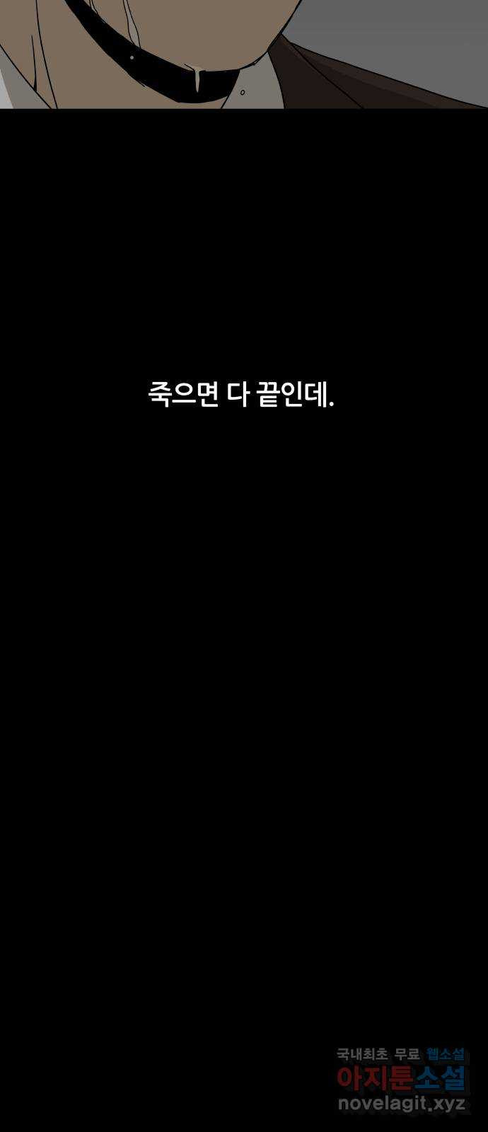 궤짝 29화 행복총량(2) - 웹툰 이미지 71