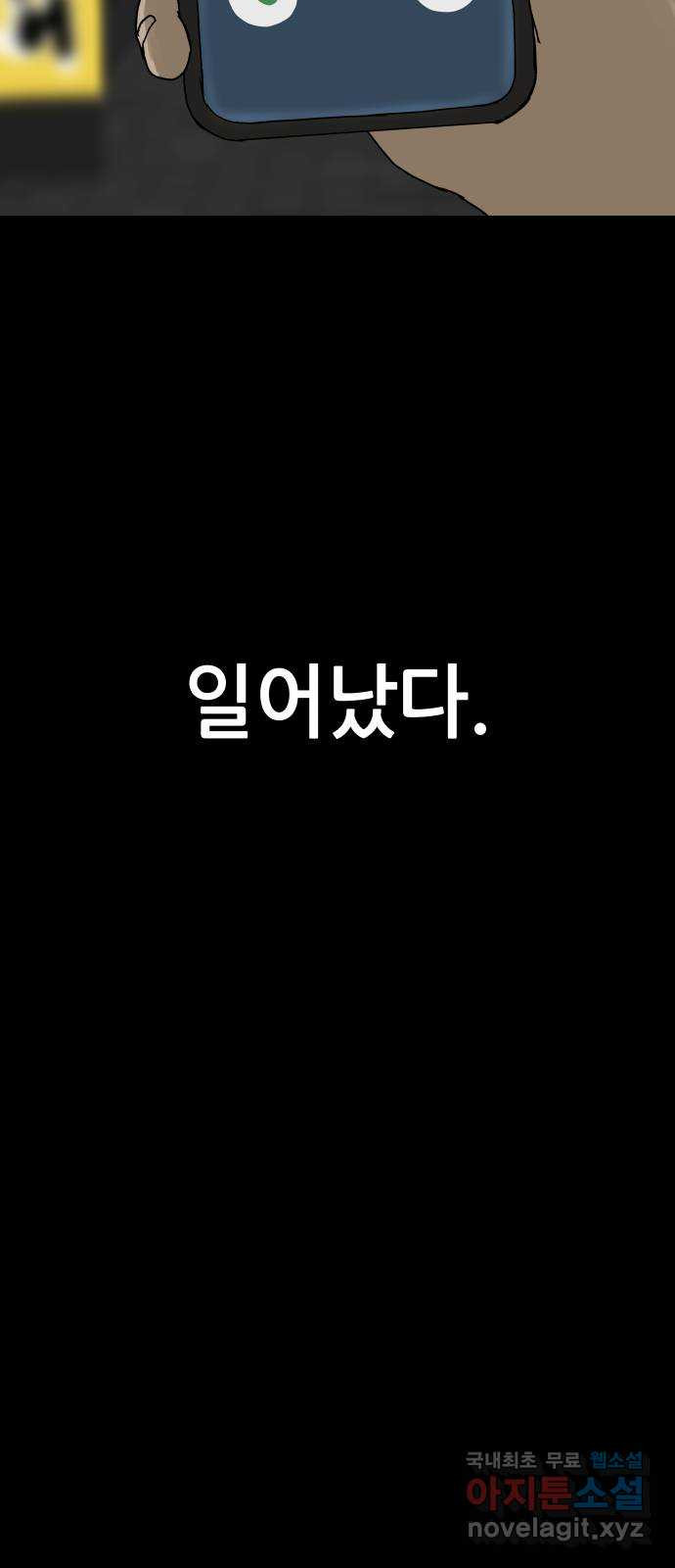 궤짝 29화 행복총량(2) - 웹툰 이미지 78