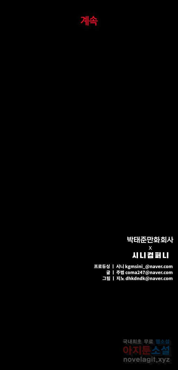 궤짝 29화 행복총량(2) - 웹툰 이미지 79