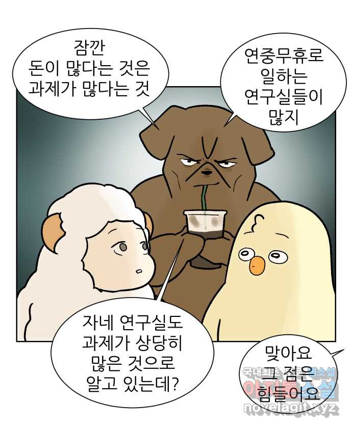 대학원 탈출일지 127화-좋은 연구실 - 웹툰 이미지 11