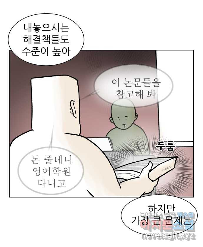 대학원 탈출일지 127화-좋은 연구실 - 웹툰 이미지 17