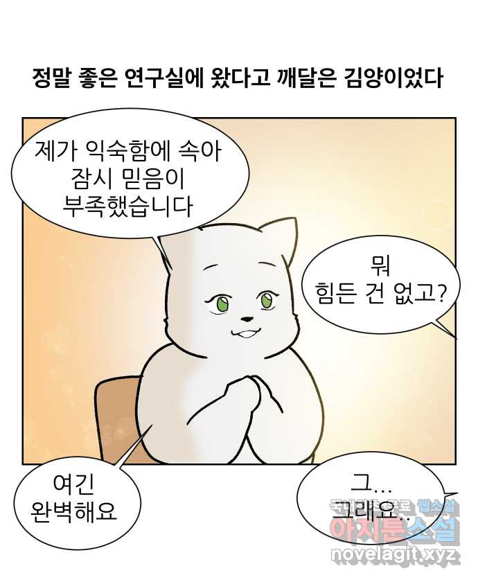 대학원 탈출일지 127화-좋은 연구실 - 웹툰 이미지 26