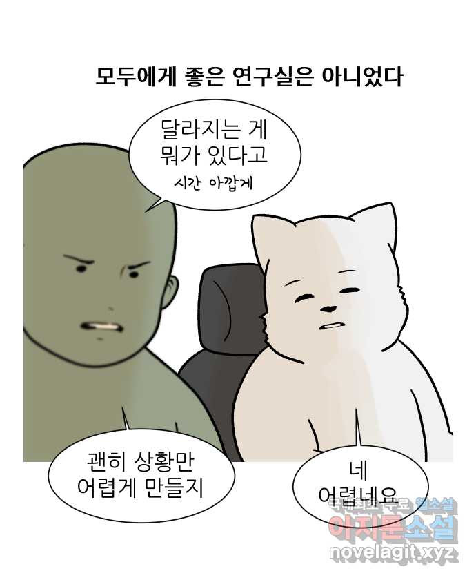 대학원 탈출일지 127화-좋은 연구실 - 웹툰 이미지 28