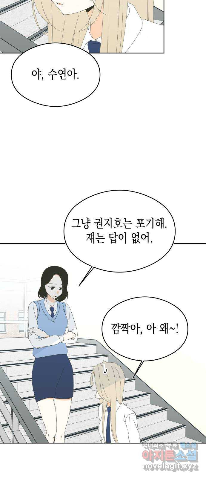 너의 순정, 나의 순정 46화 - 웹툰 이미지 14