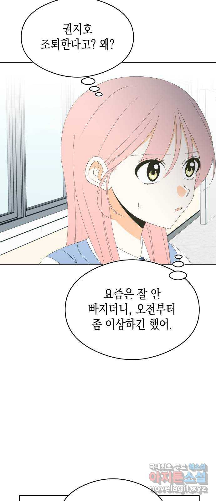 너의 순정, 나의 순정 46화 - 웹툰 이미지 17