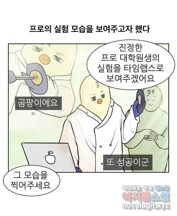 대학원 탈출일지 128화-브이로그 - 웹툰 이미지 10