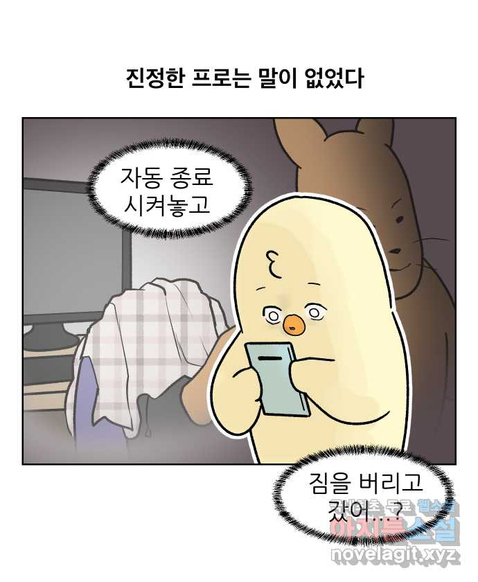 대학원 탈출일지 128화-브이로그 - 웹툰 이미지 25