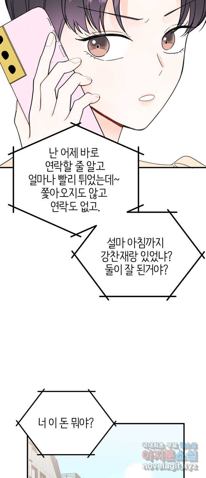 로맨스가 가능해? 26화 - 웹툰 이미지 7