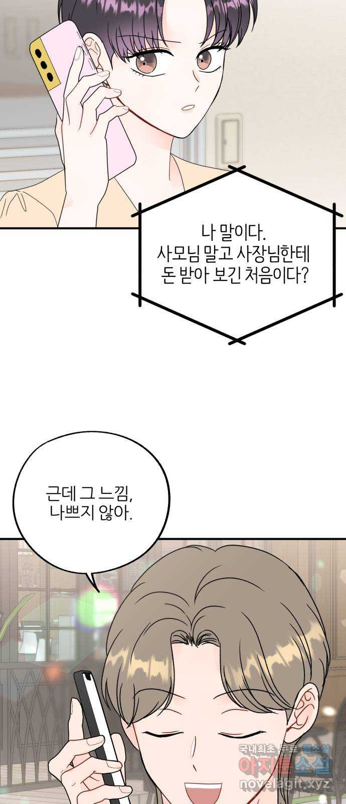 로맨스가 가능해? 26화 - 웹툰 이미지 10