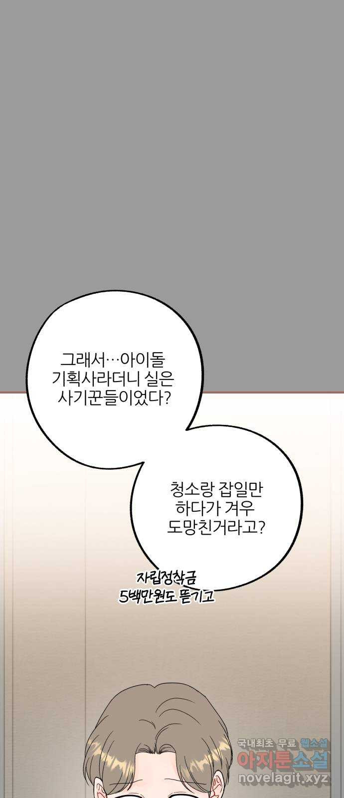 로맨스가 가능해? 26화 - 웹툰 이미지 16