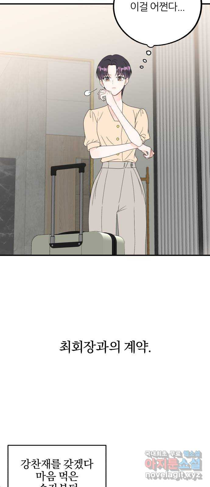 로맨스가 가능해? 26화 - 웹툰 이미지 33