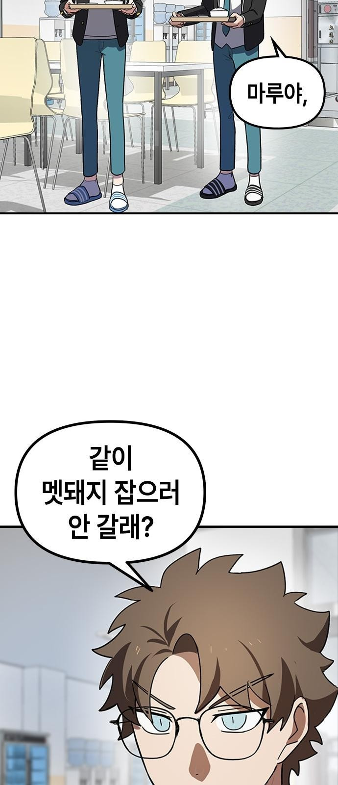 잔반없는 날 1화 - 웹툰 이미지 23