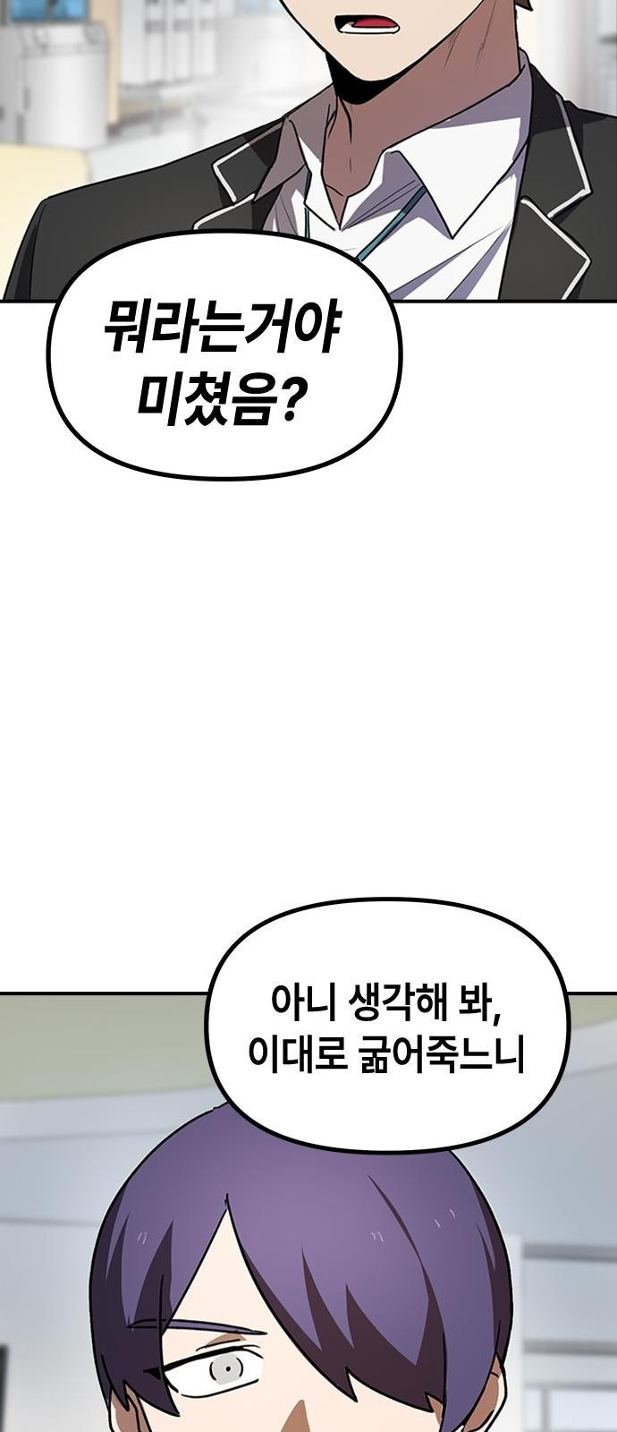 잔반없는 날 1화 - 웹툰 이미지 24