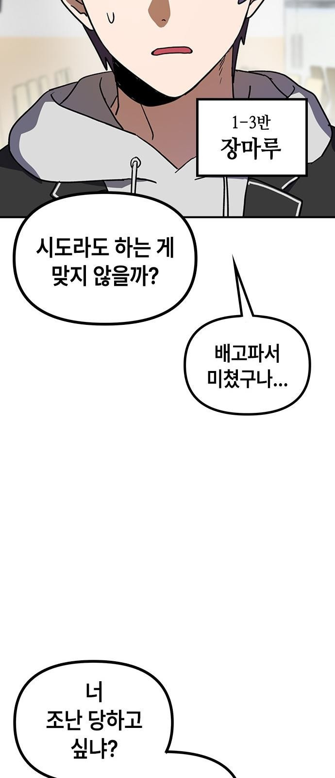 잔반없는 날 1화 - 웹툰 이미지 25