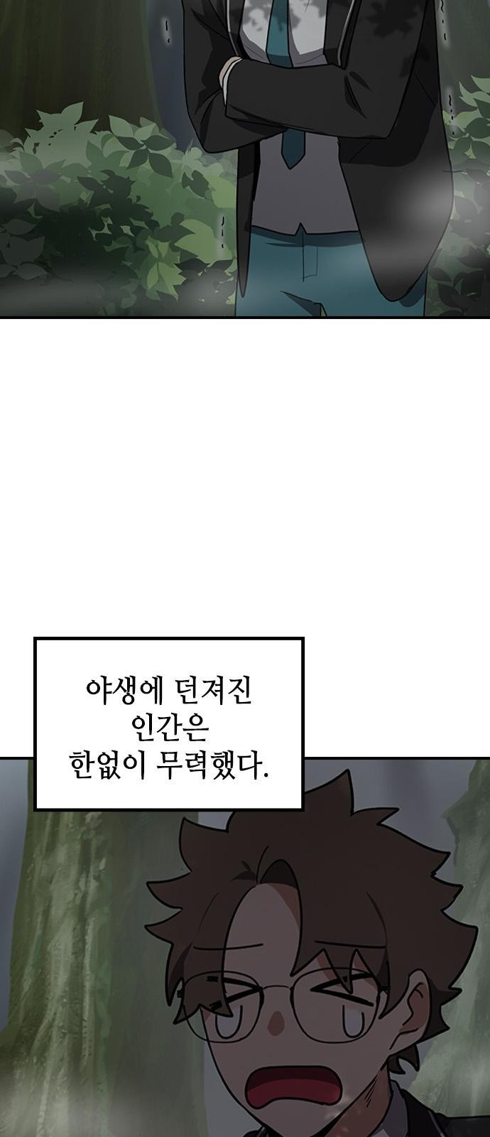 잔반없는 날 1화 - 웹툰 이미지 48