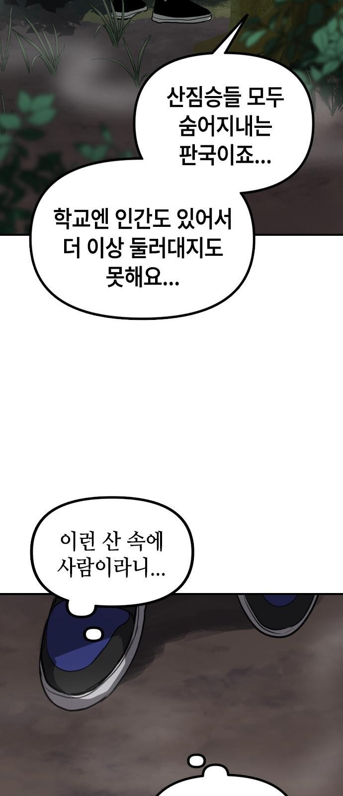 잔반없는 날 1화 - 웹툰 이미지 54