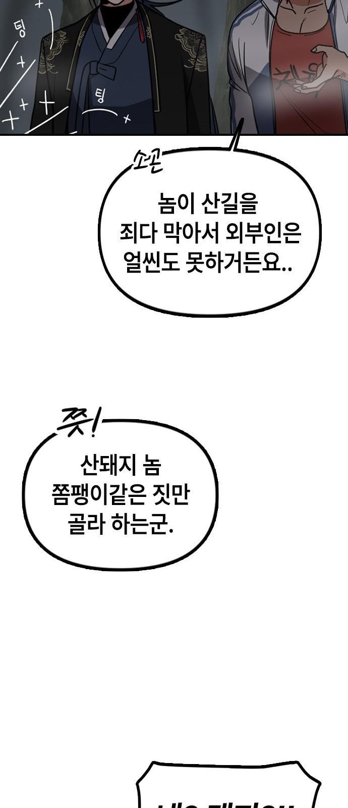 잔반없는 날 1화 - 웹툰 이미지 72