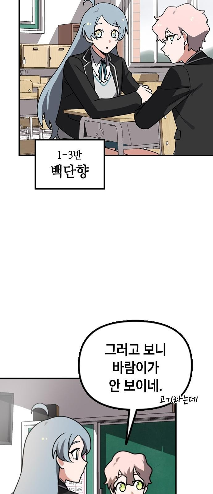 잔반없는 날 1화 - 웹툰 이미지 81